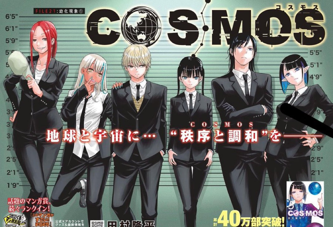 Sunday GX 2 (2025) - COSMOS