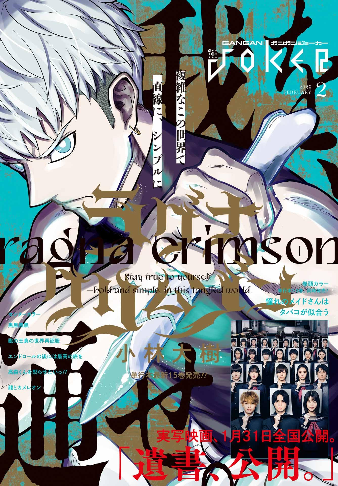 Monthly Gangan Joker #2 2025