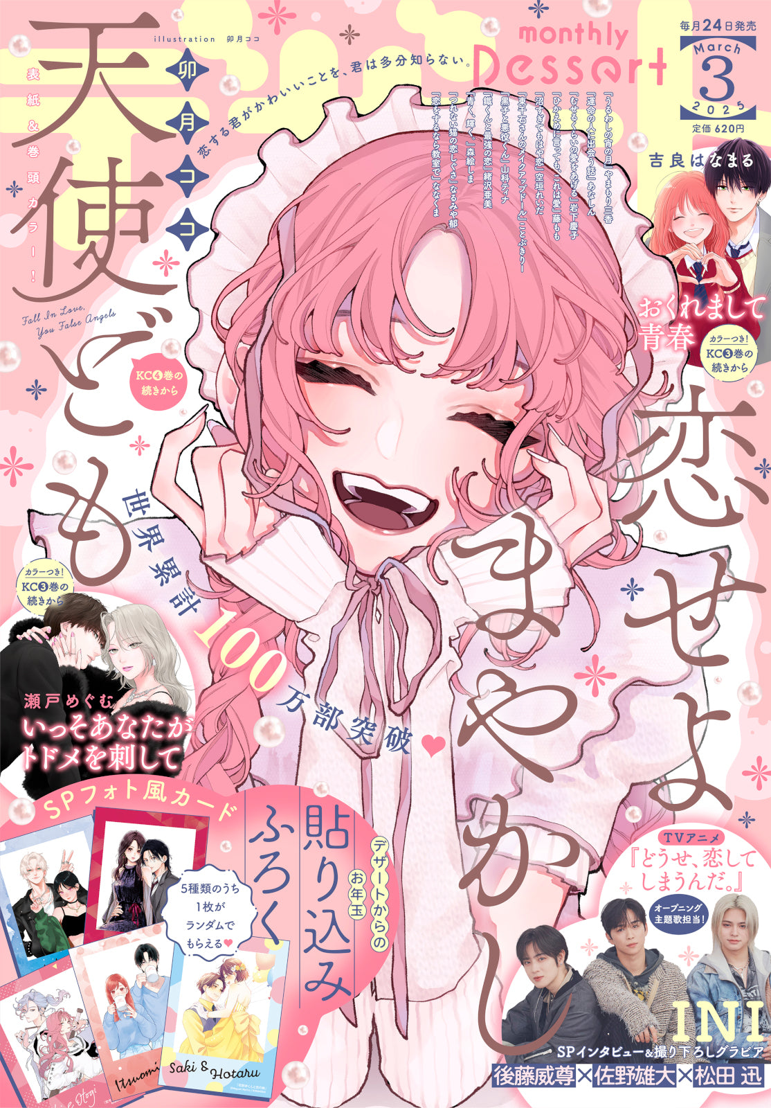 Monthly Dessert 3 (2025) - FALL IN LOVE YOU FALSE ANGELS