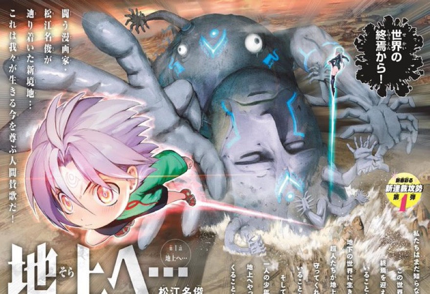 Weekly Shonen Sunday 7 (2025) - SORA E… FIRST CHAPTER