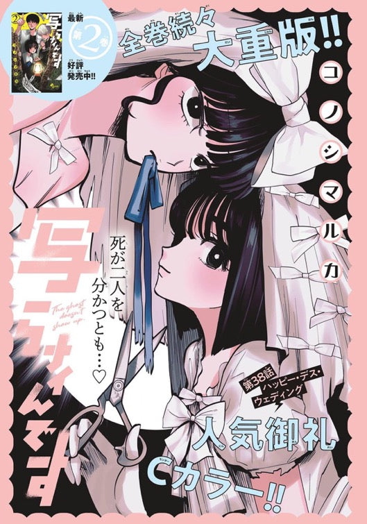 Weekly Shonen Sunday 7 (2025) - SORA E… FIRST CHAPTER
