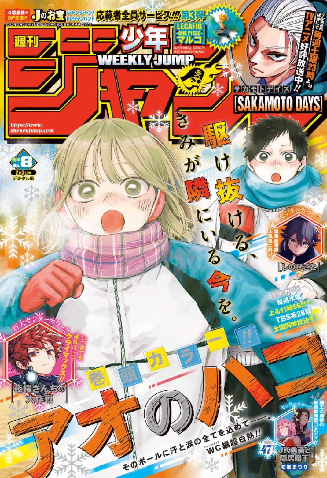 Weekly Shonen Jump 8 (2025) - YOZAKURA FAMILY FINAL CHAPTER