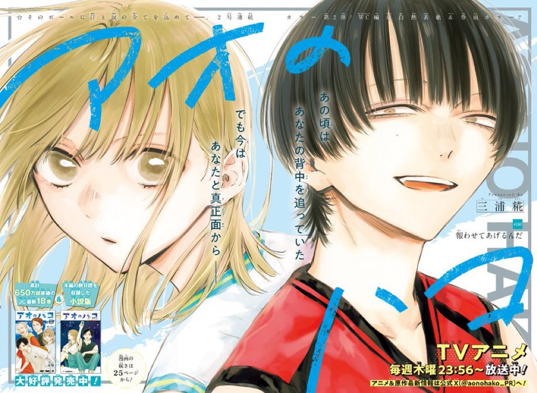 Weekly Shonen Jump 8 (2025) - YOZAKURA FAMILY FINAL CHAPTER