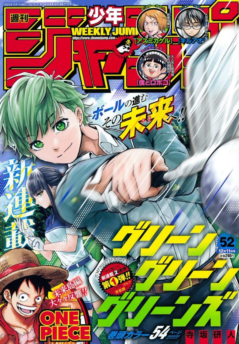 Weekly Shonen Jump 52 (2023) - GREEN GREEN GREENS FIRST CHAPTER