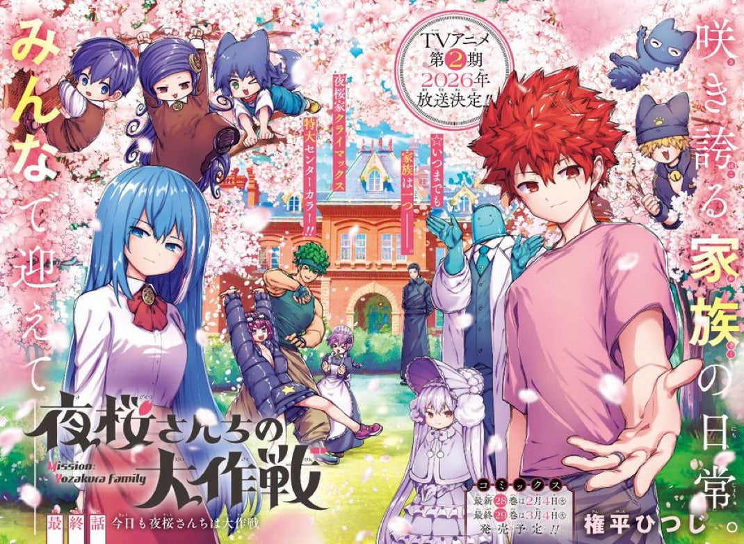 Weekly Shonen Jump 8 (2025) - YOZAKURA FAMILY FINAL CHAPTER