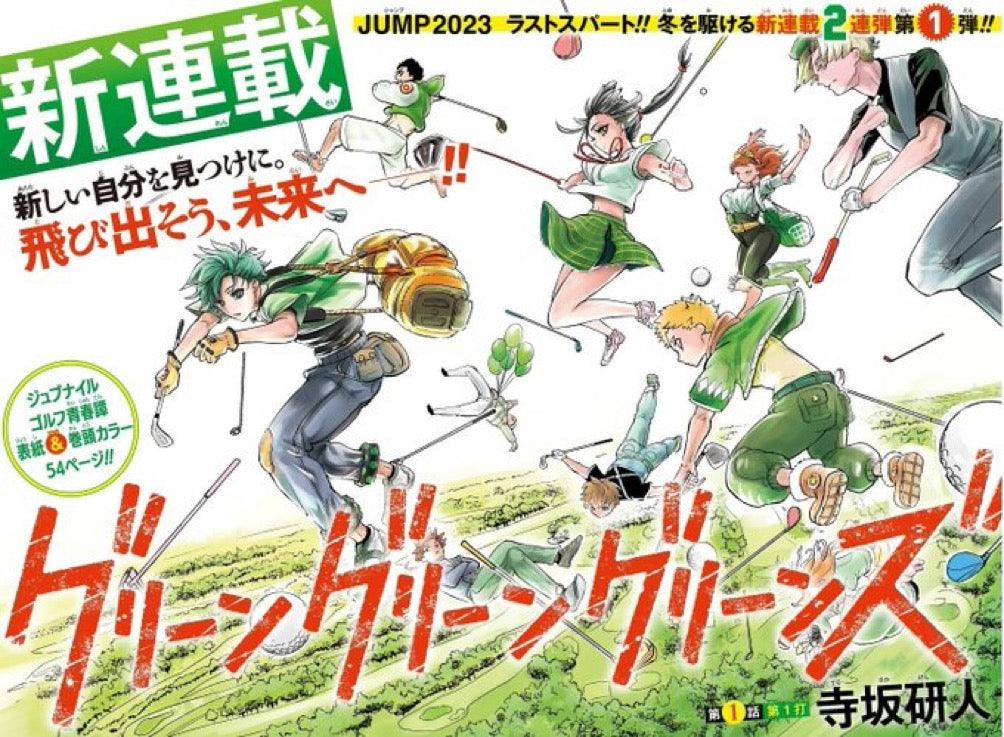 Weekly Shonen Jump 52 (2023) - GREEN GREEN GREENS FIRST CHAPTER