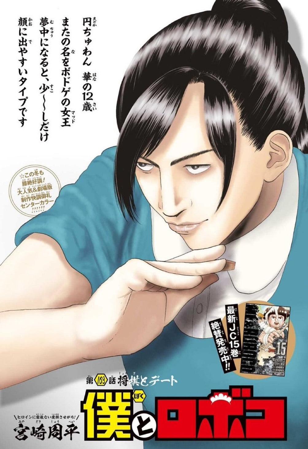 Weekly Shonen Jump 52 (2023) - GREEN GREEN GREENS FIRST CHAPTER