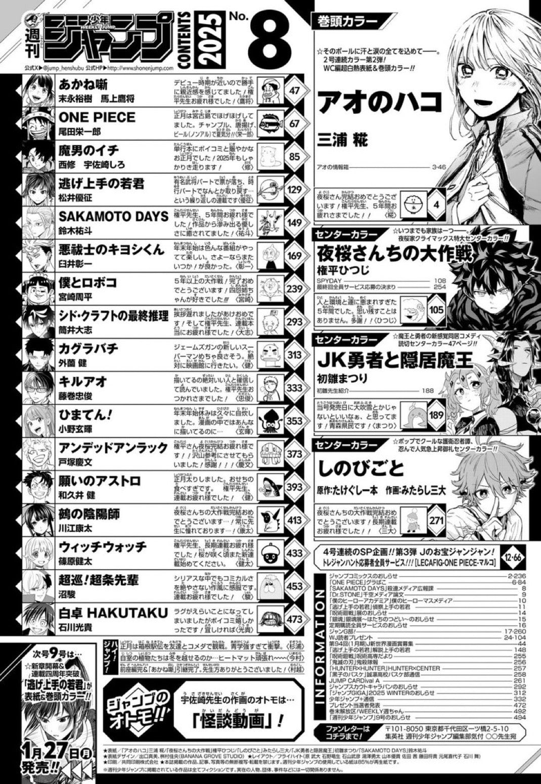 Weekly Shonen Jump 8 (2025) - YOZAKURA FAMILY FINAL CHAPTER