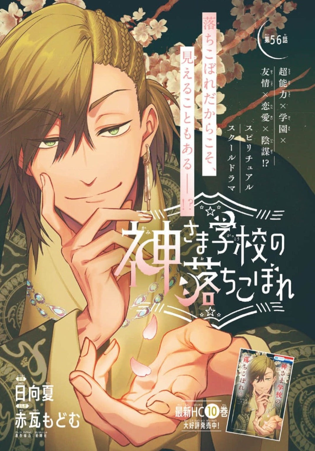 Hana to Yume 4 (2025) - TAMON'S B-SIDE