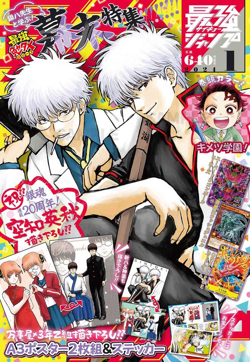 Saikyo Jump 1 (2024) - GINTAMA