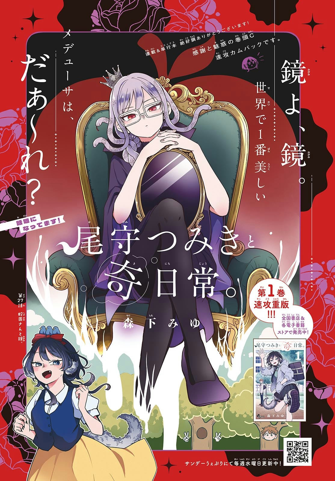 Weekly Shonen Sunday 27 (2024) - EBATA KISAKI