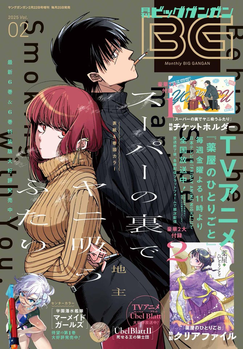 Monthly Big Gangan #2 2025