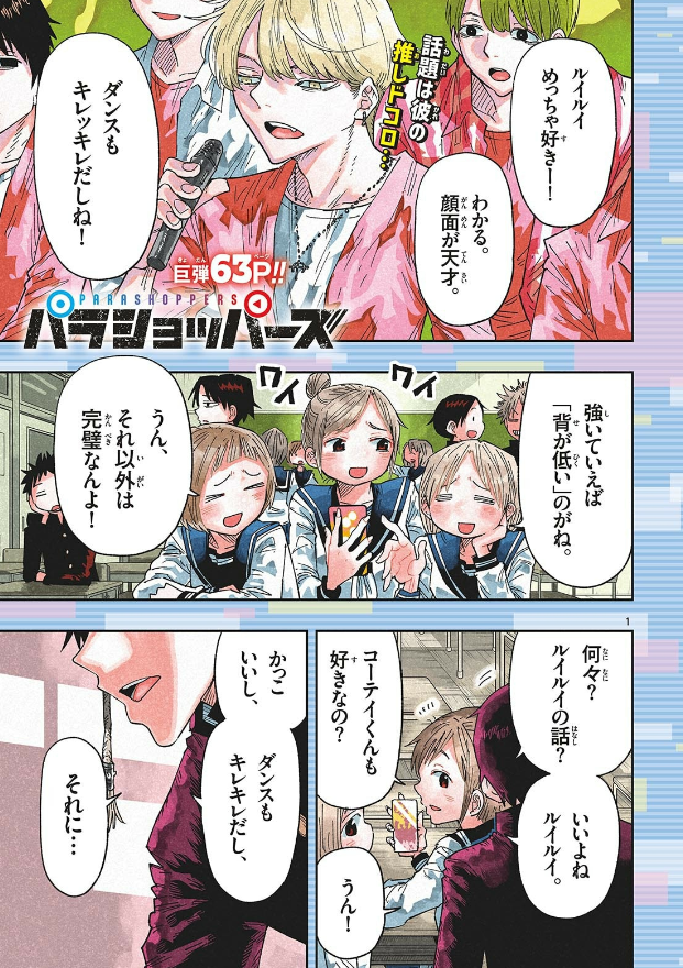 Weekly Shonen Sunday 8 (2025) - PARASHOPPERS FIRST CHAPTER