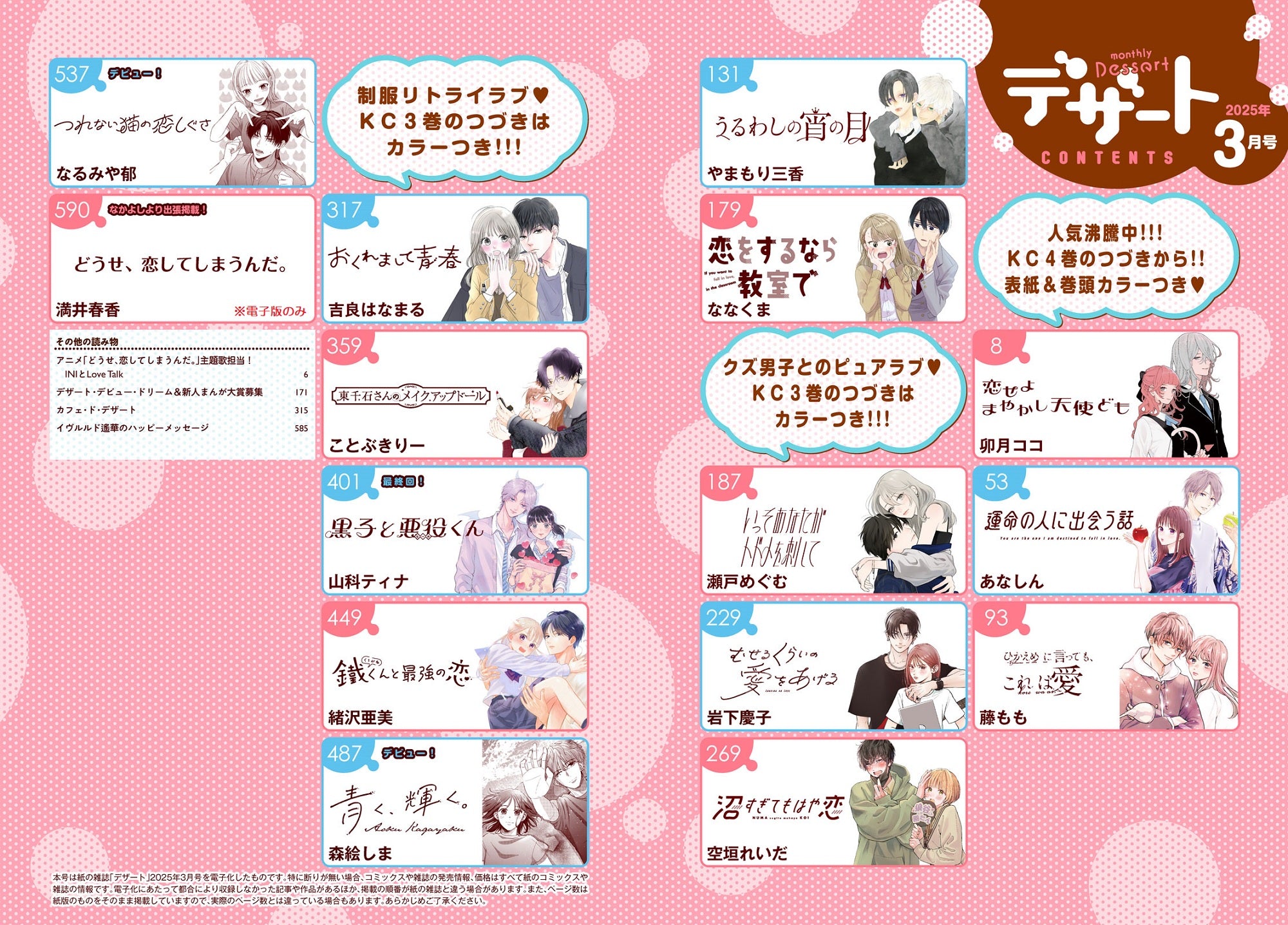 Monthly Dessert 3 (2025) - FALL IN LOVE YOU FALSE ANGELS