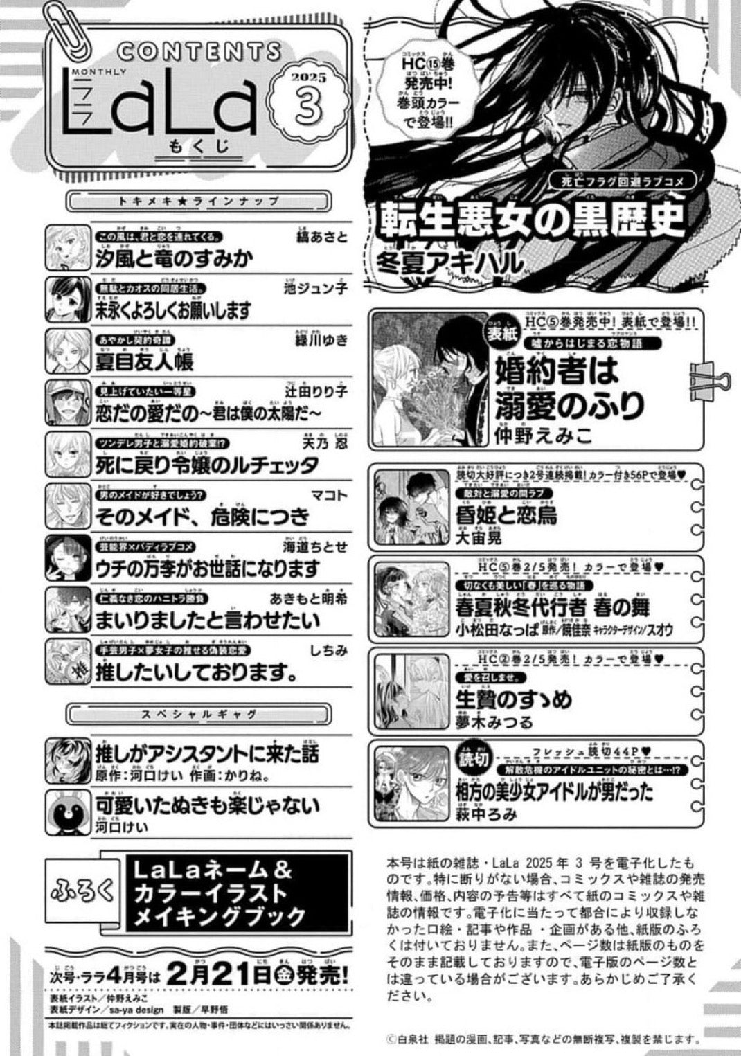 Monthly LaLa #3 2025