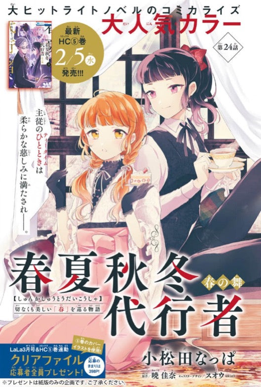 Monthly LaLa #3 2025