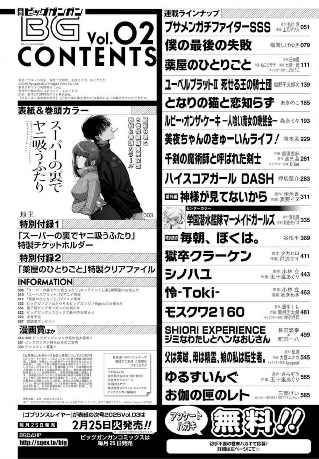 Monthly Big Gangan #2 2025