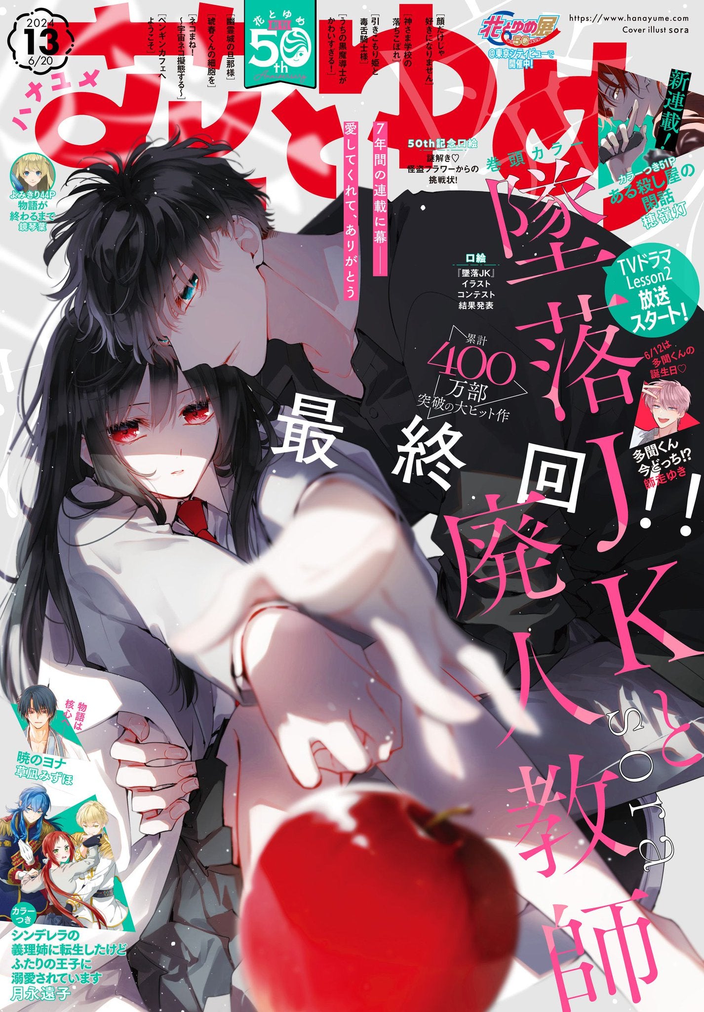Hana to Yume 13 (2024) - FALLING HIGH SCHOOL AND IRRESPONSIBLE TEACHER