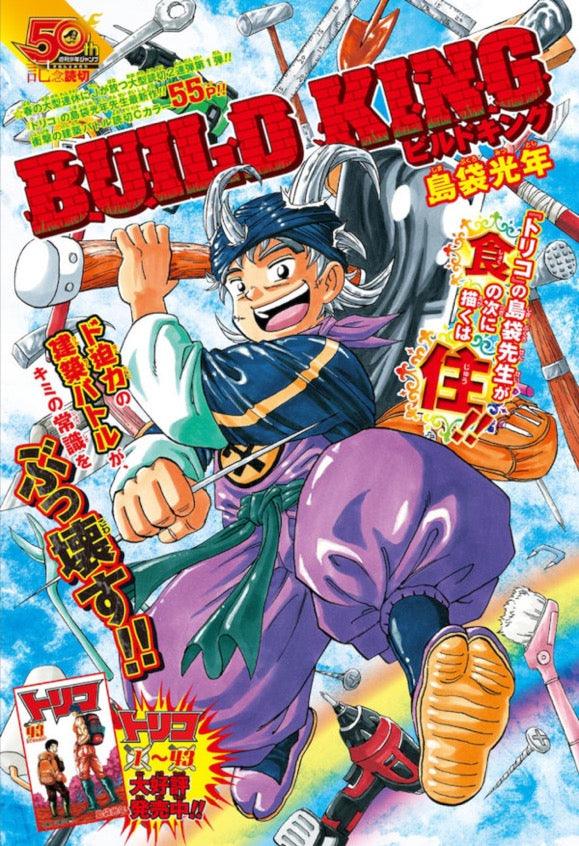 Weekly Shonen Jump 21-22 (2018) - ALL JUMP STARS