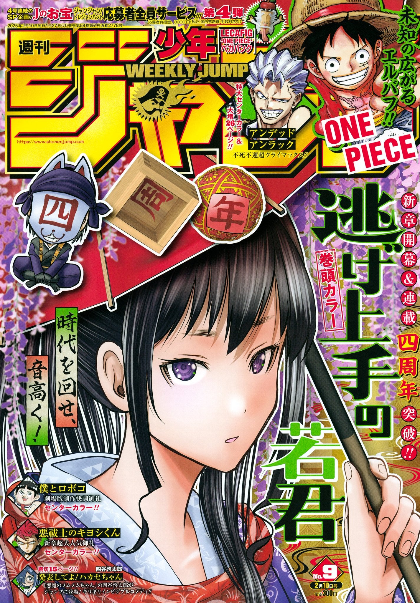 Weekly Shonen Jump 9 (2025) - UNDEAD UNLUCK FINAL CHAPTER