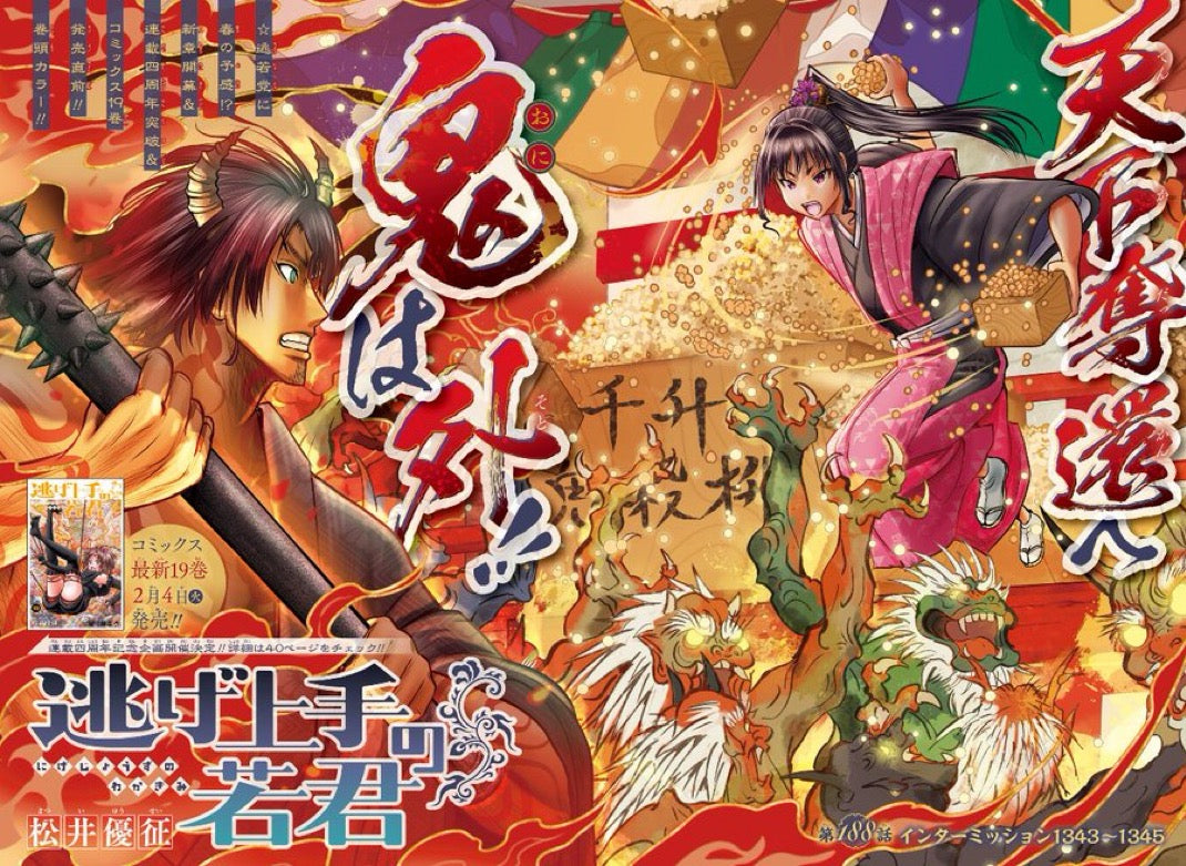 Weekly Shonen Jump 9 (2025) - UNDEAD UNLUCK FINAL CHAPTER