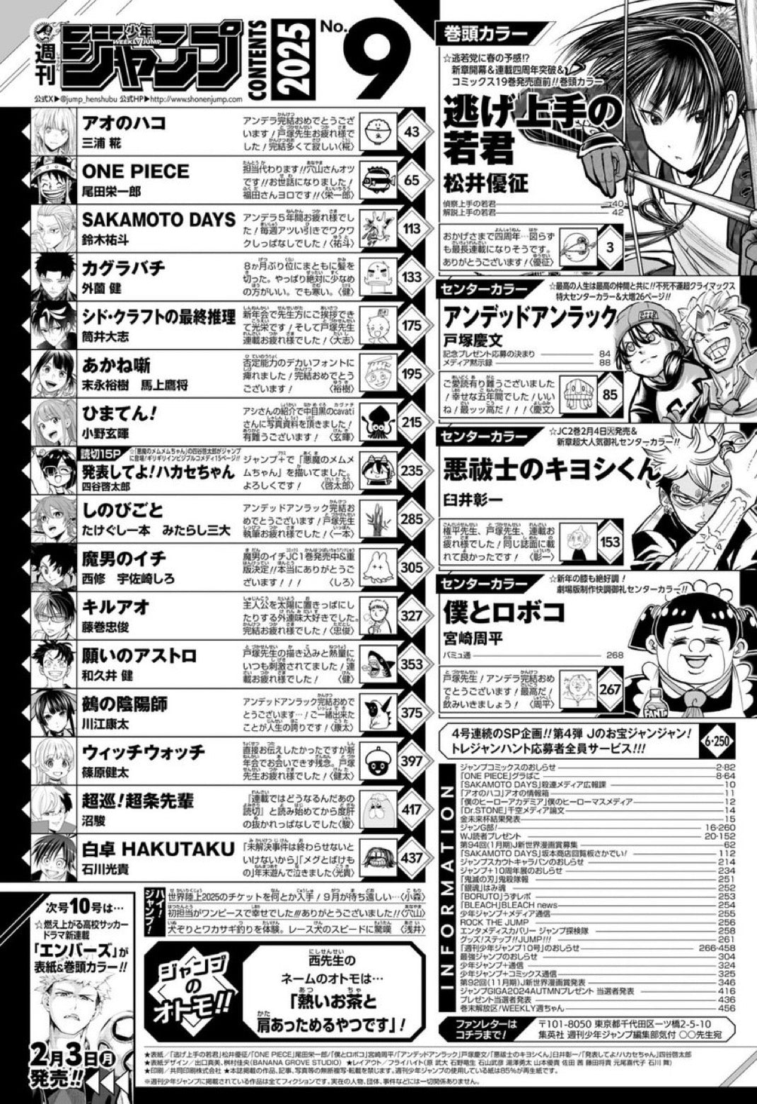 Weekly Shonen Jump 9 (2025) - UNDEAD UNLUCK FINAL CHAPTER
