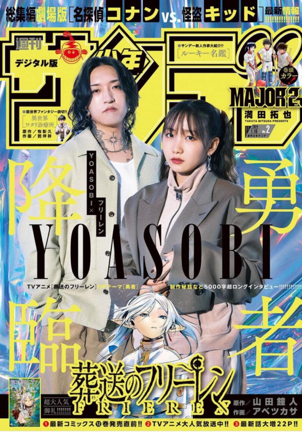 Weekly Shonen Sunday 2 (2024) - YOASOBI