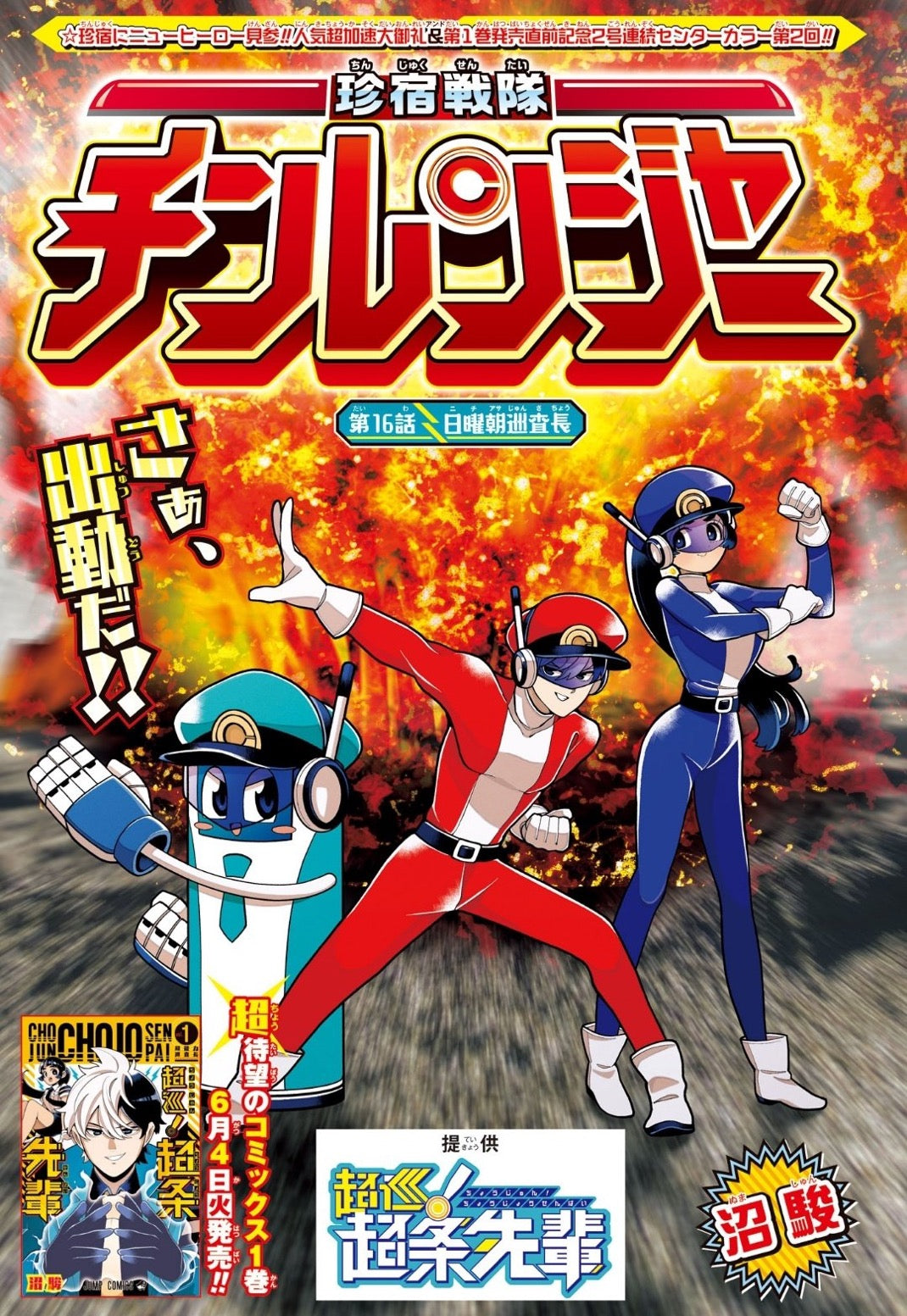 Weekly Shonen Jump 27 (2024) - SAKAMOTO DAYS