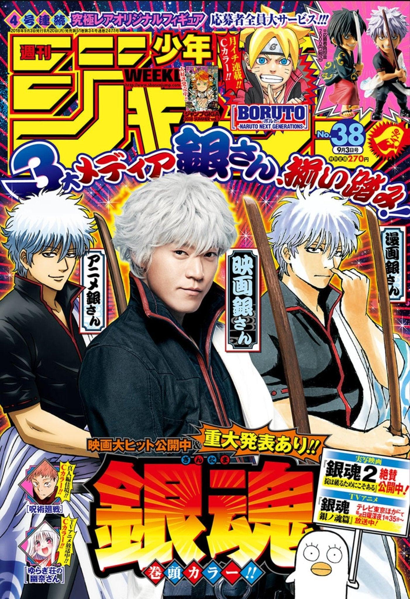 Weekly Shonen Jump 38 (2018) - GINTAMA