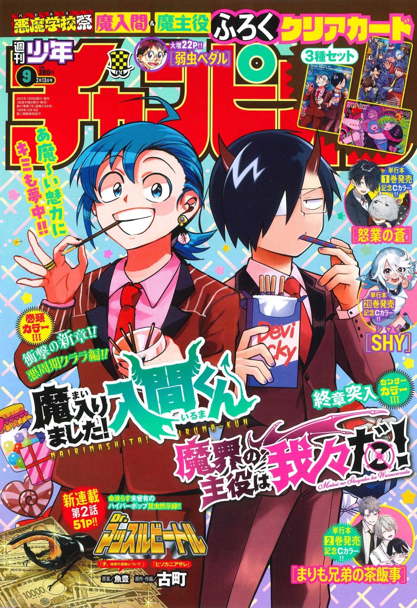 Weekly Shonen Champion 9 (2025) - WELCOME TO DEMON SCHOOL! IRUMA-KUN