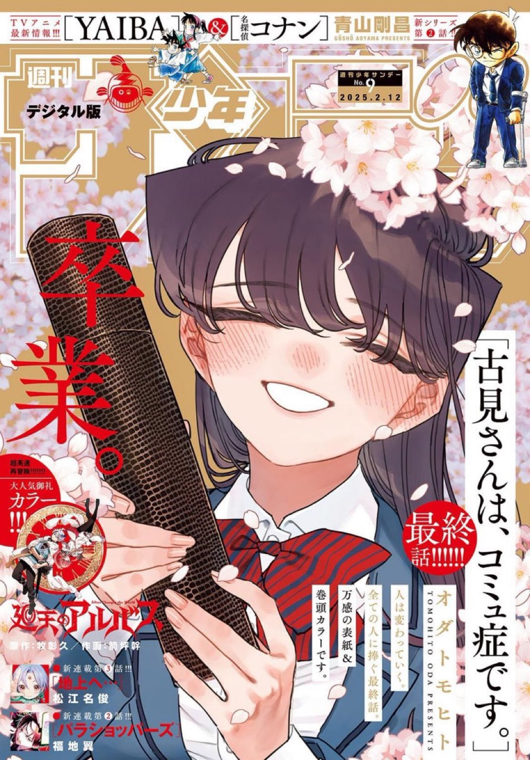 Weekly Shonen Sunday 9 (2025) - KOMI CAN’T COMMUNICATE FINAL CHAPTER