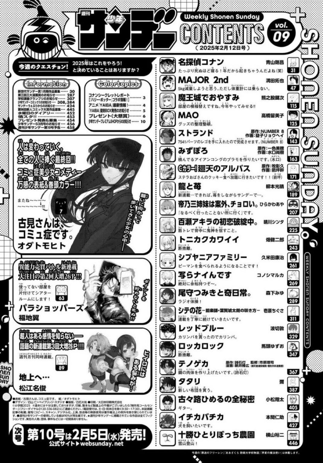 Weekly Shonen Sunday 9 (2025) - KOMI CAN’T COMMUNICATE FINAL CHAPTER