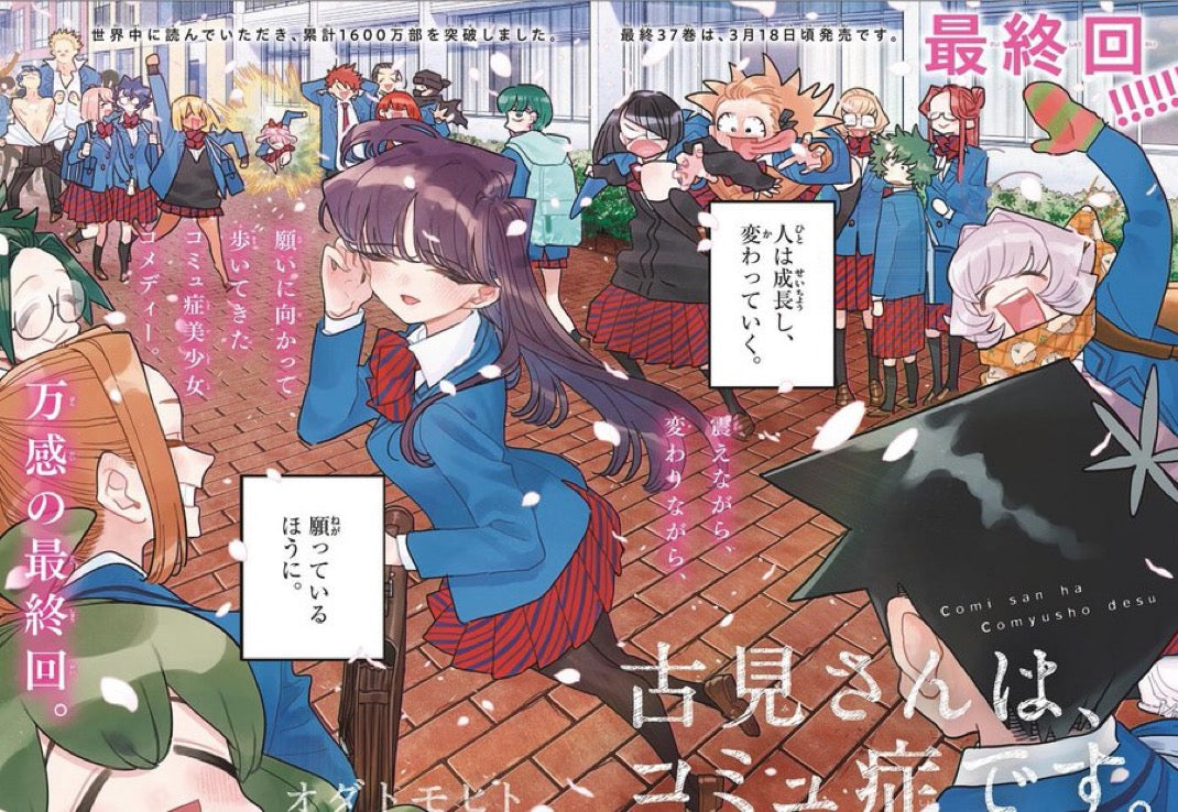 Weekly Shonen Sunday 9 (2025) - KOMI CAN’T COMMUNICATE FINAL CHAPTER