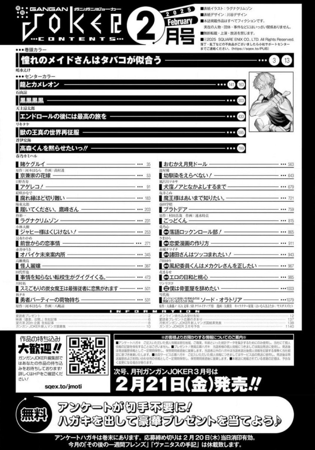 Monthly Gangan Joker #2 2025