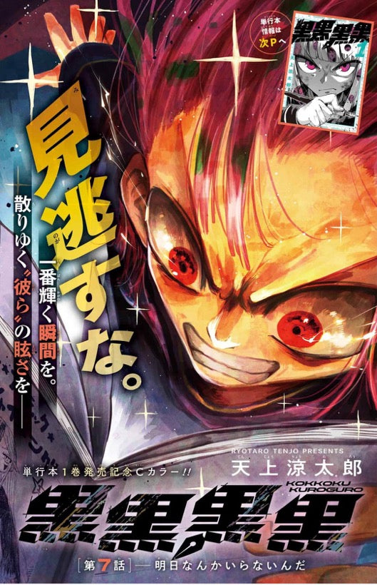 Monthly Gangan Joker #2 2025