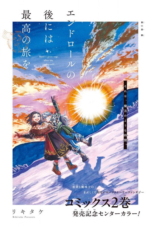 Monthly Gangan Joker #2 2025