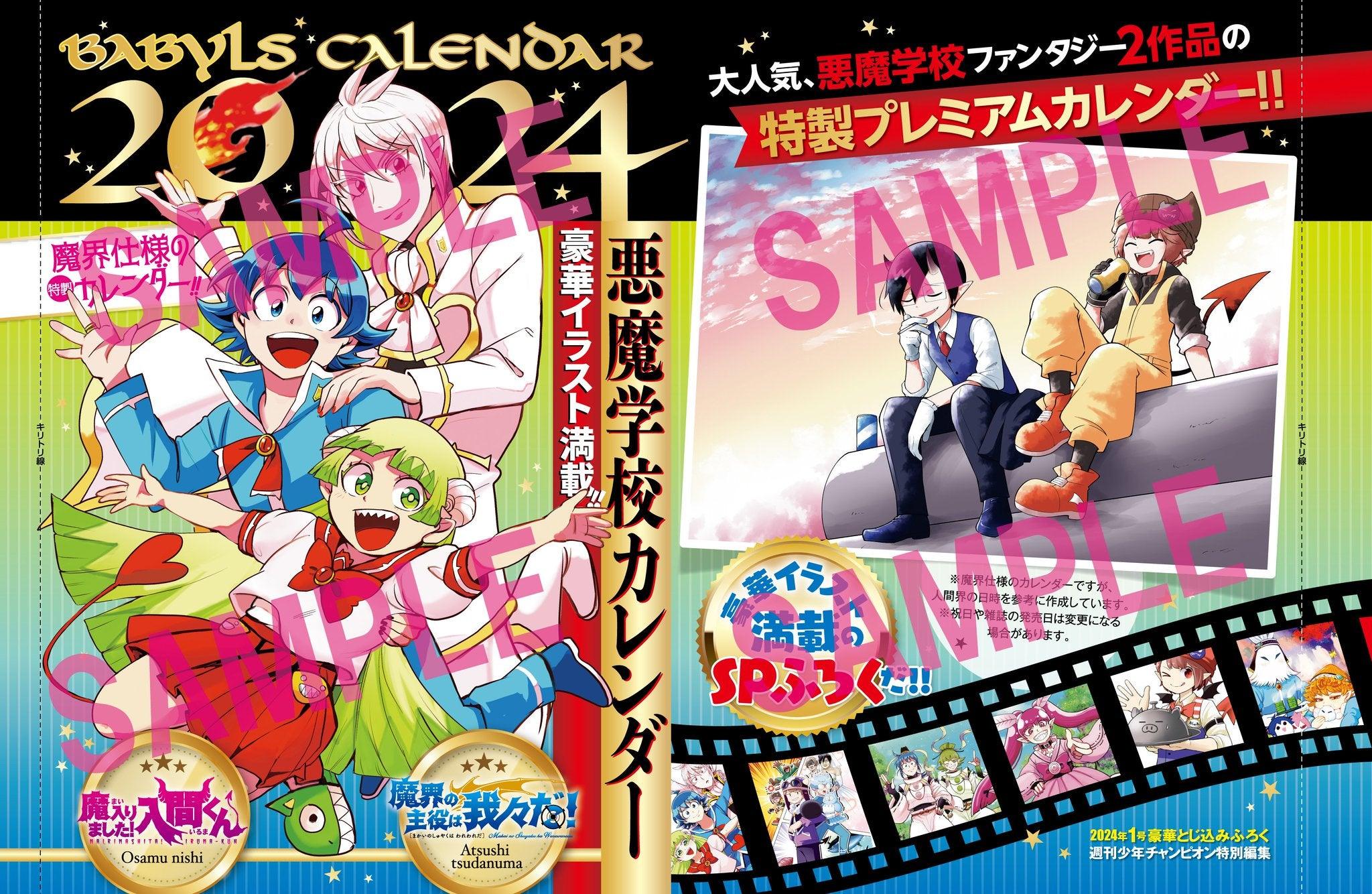 Weekly Shonen Champion 1 (2024) - WELCOME TO THE DEMON SCHOOL! IRUMA-KUN