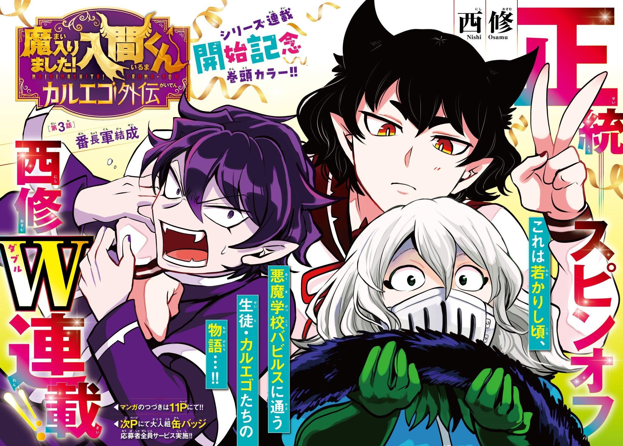 Weekly Shonen Champion 1 (2024) - WELCOME TO THE DEMON SCHOOL! IRUMA-KUN