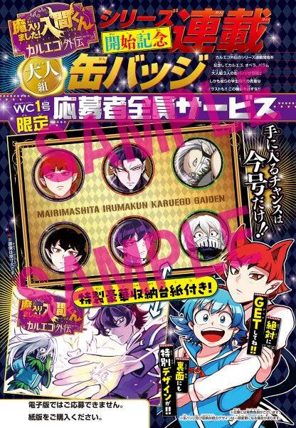 Weekly Shonen Champion 1 (2024) - WELCOME TO THE DEMON SCHOOL! IRUMA-KUN