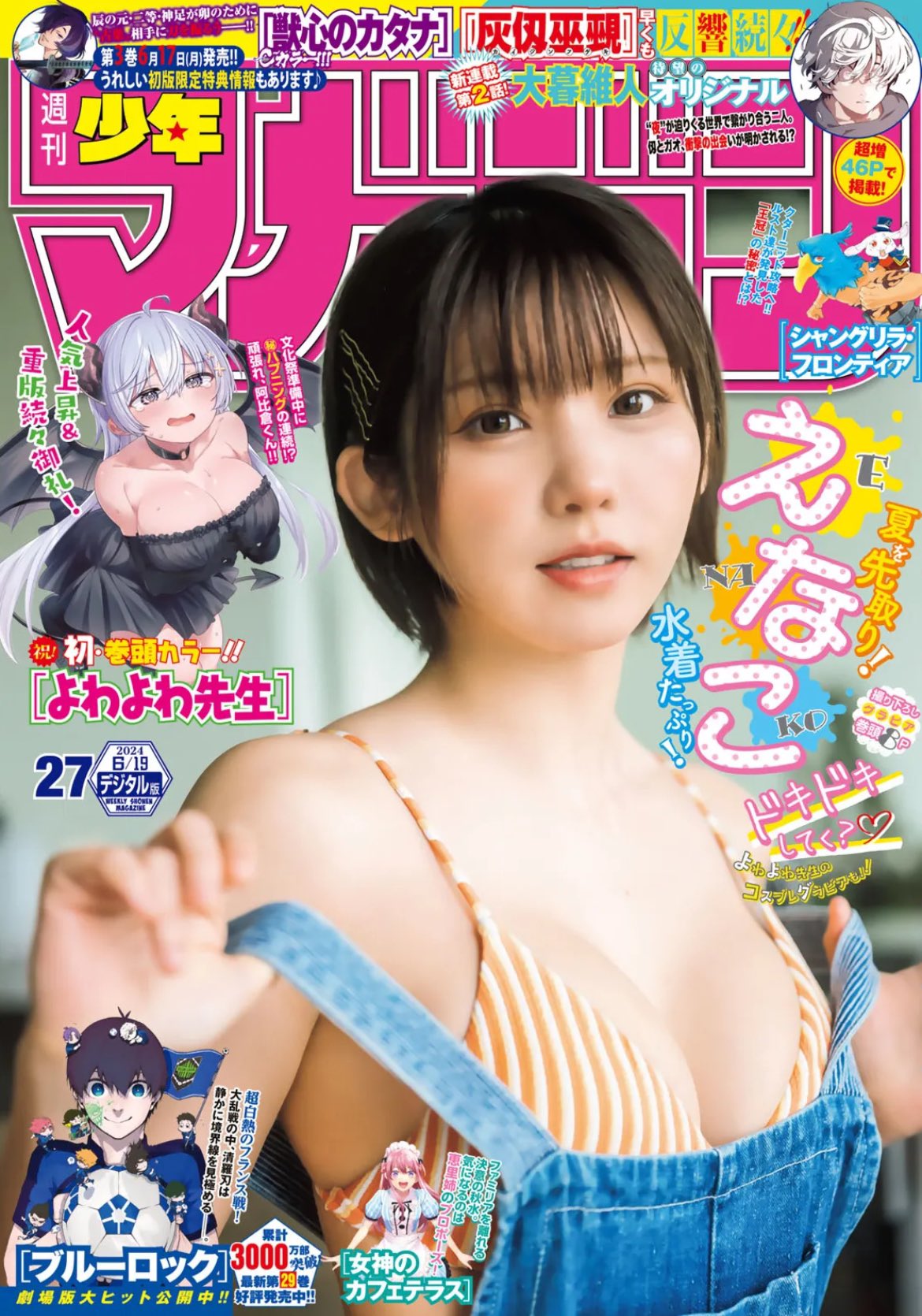 Weekly Shonen Magazine 27 (2024) - YOWAYOWA SENSEI