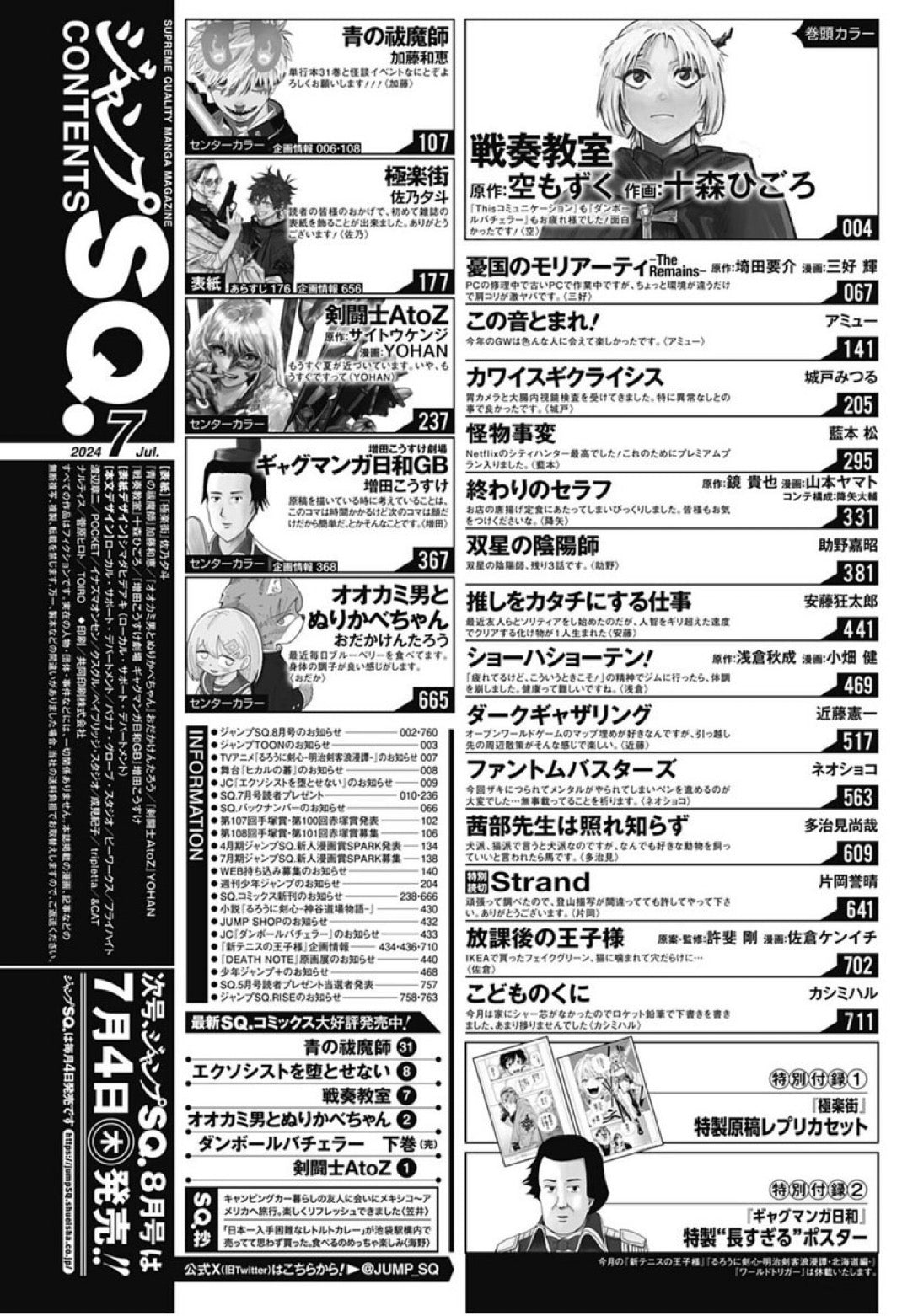 Jump SQ 7 (2024) - GOKURAKUDAI