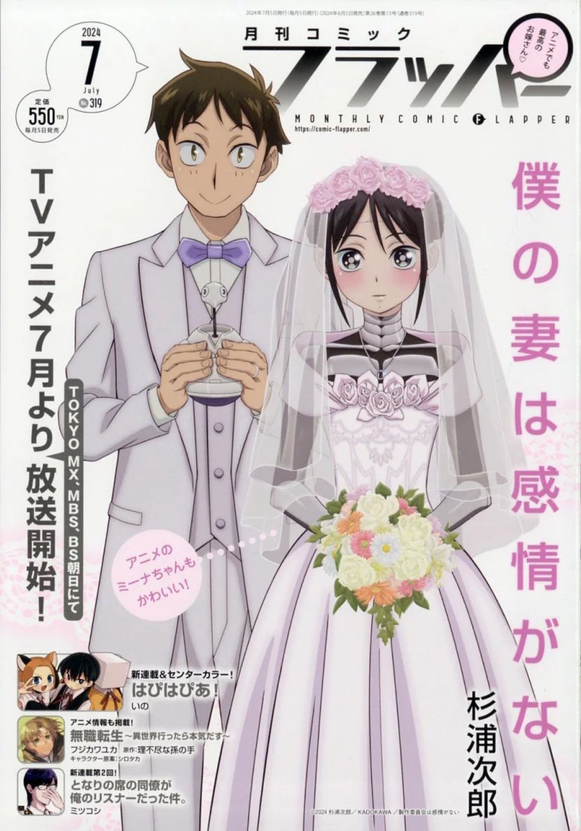 Monthly Comic Flapper #7 2024