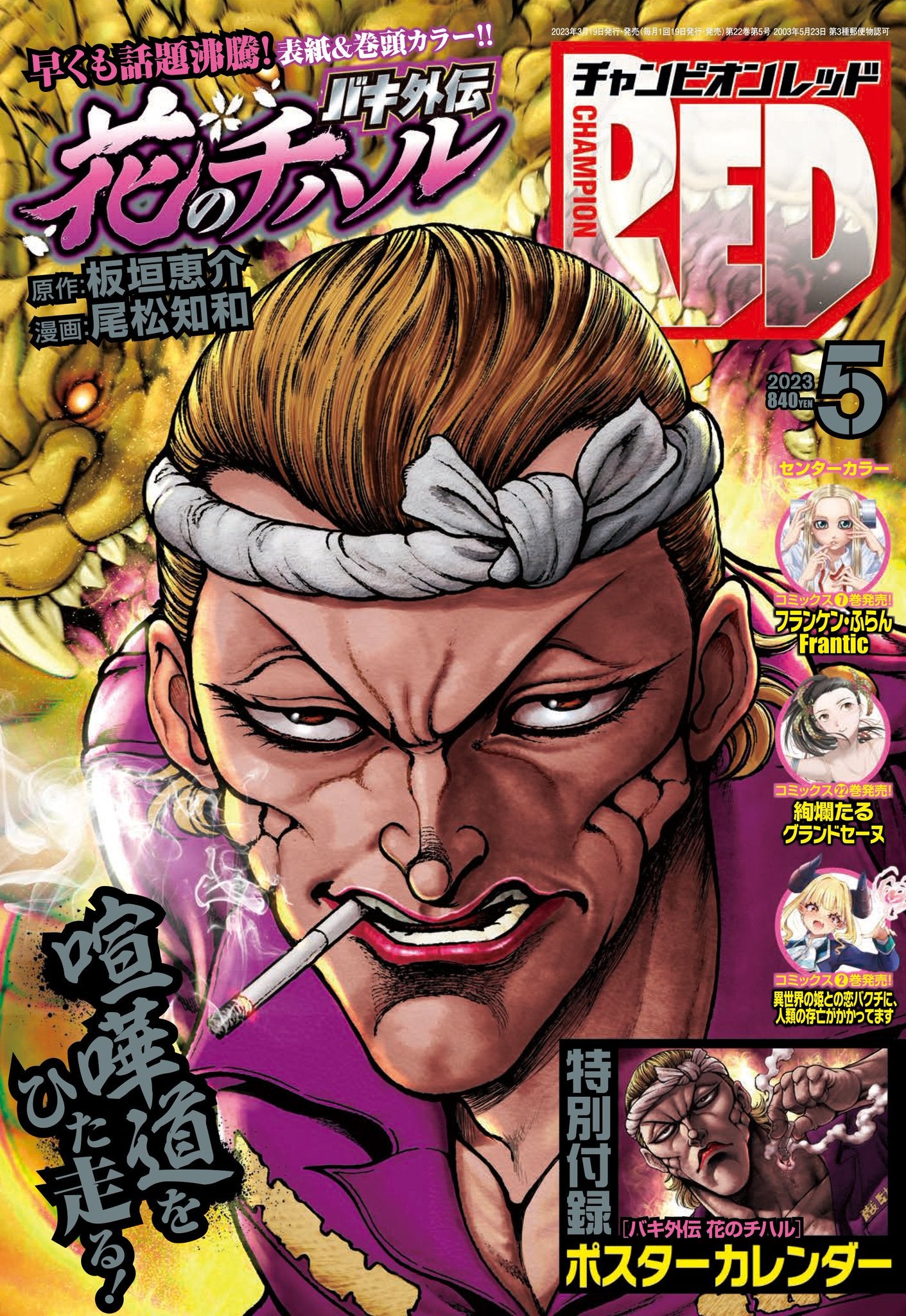 Champion RED 5 (2023) - BAKI GAIDEN