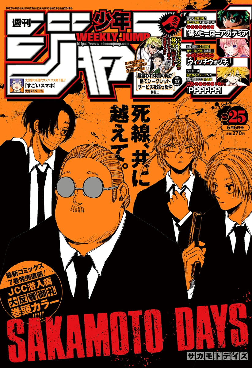 Weekly Shonen Jump 25 (2022) - SAKAMOTO DAYS
