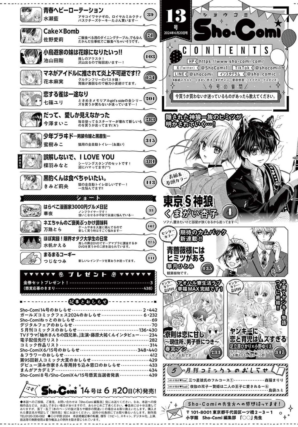 Sho-Comi 13 (2024) - TOKYO DIVINE WOLF