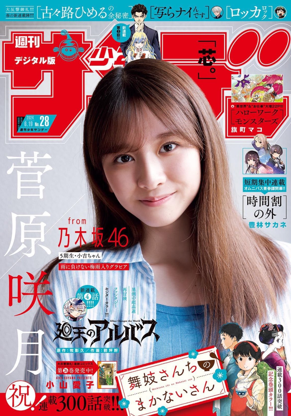 Weekly Shonen Sunday 28 (2024) - SATSUKI SUGAWARA