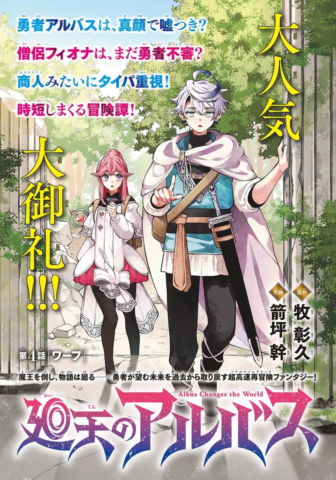 Weekly Shonen Sunday 28 (2024) - SATSUKI SUGAWARA