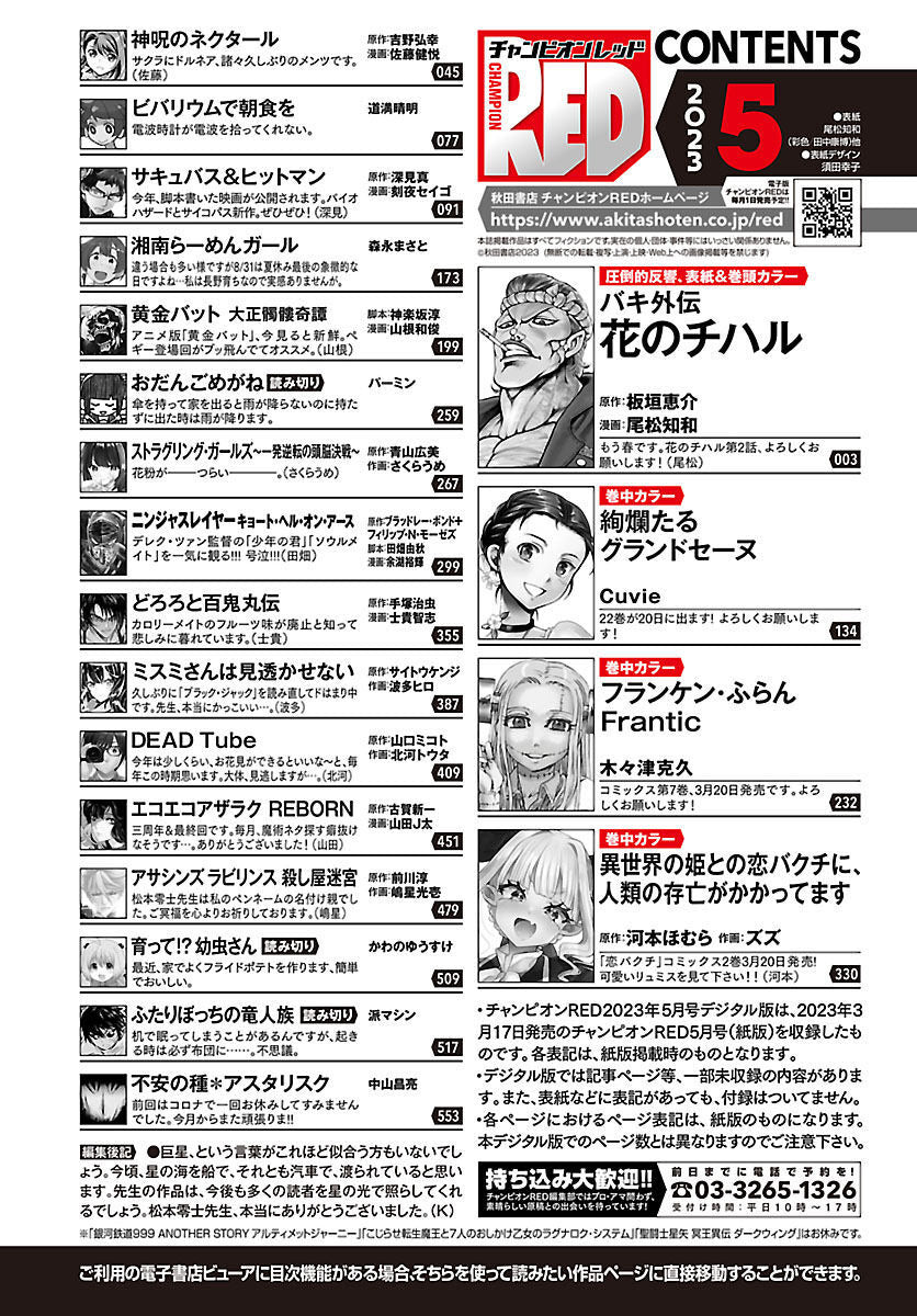 Champion RED 5 (2023) - BAKI GAIDEN