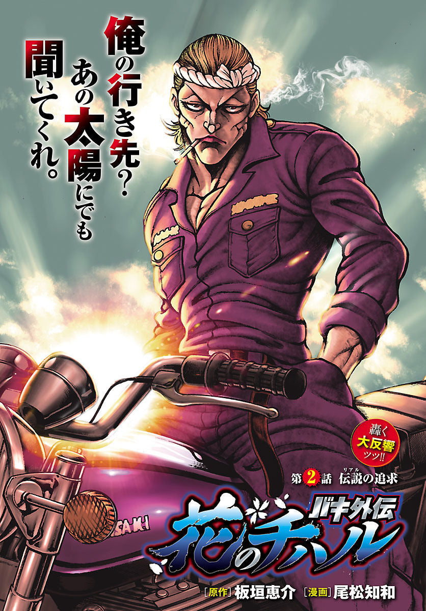 Champion RED 5 (2023) - BAKI GAIDEN