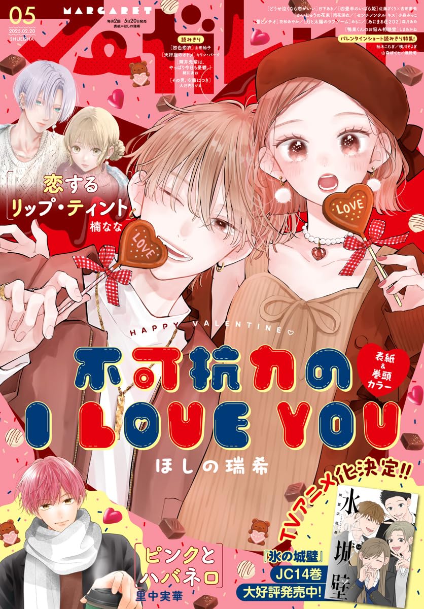 Margaret 5 (2025) - FUKAKOURYOKU NO I LOVE YOU